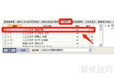 广联达定额套用技巧与方法分享