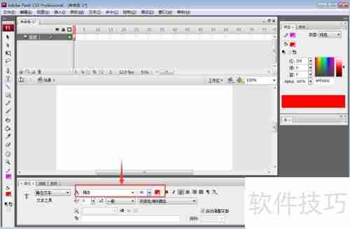 Flash CS3中文输入方法