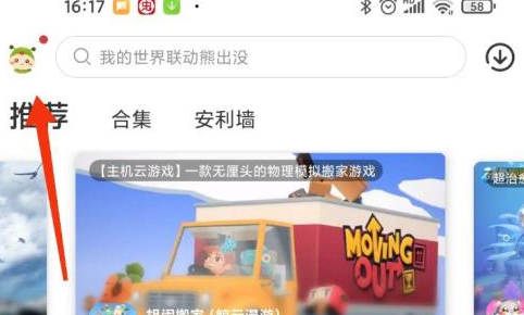 虫虫助手解除实名认证方法详解