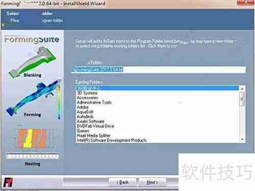 Forming Suite 2017安装图解