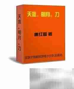 电子书封面制作指南