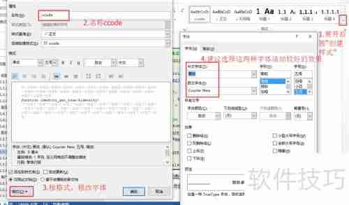 Word实现代码高亮技巧