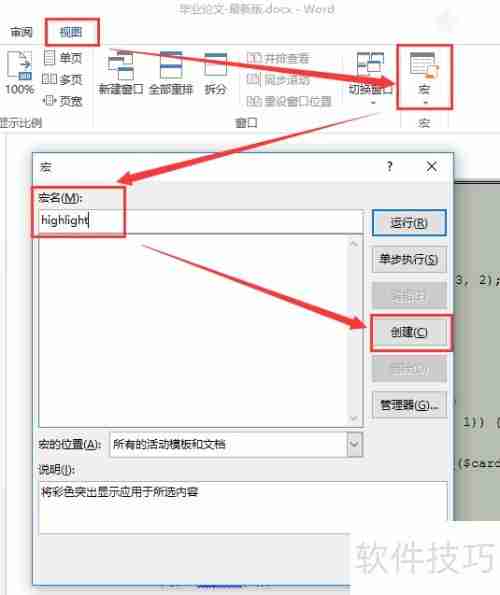 Word实现代码高亮技巧