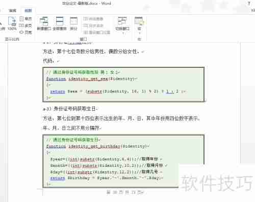 Word实现代码高亮技巧