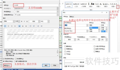 Word代码高亮设置方法详解