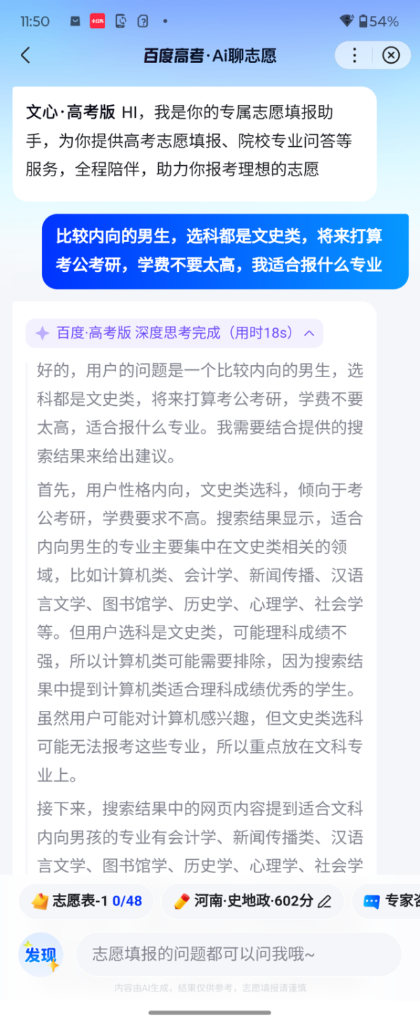 高考报志愿别只看一个AI，多AI比较+大数据才更稳