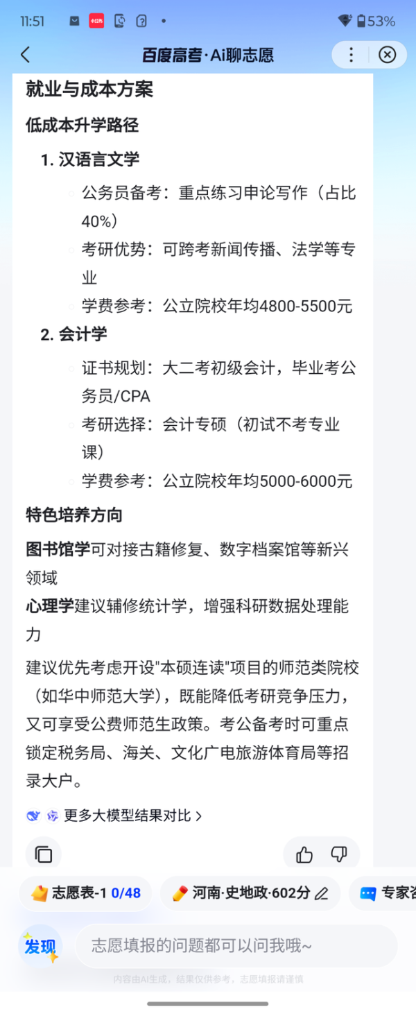 高考报志愿别只看一个AI，多AI比较+大数据才更稳