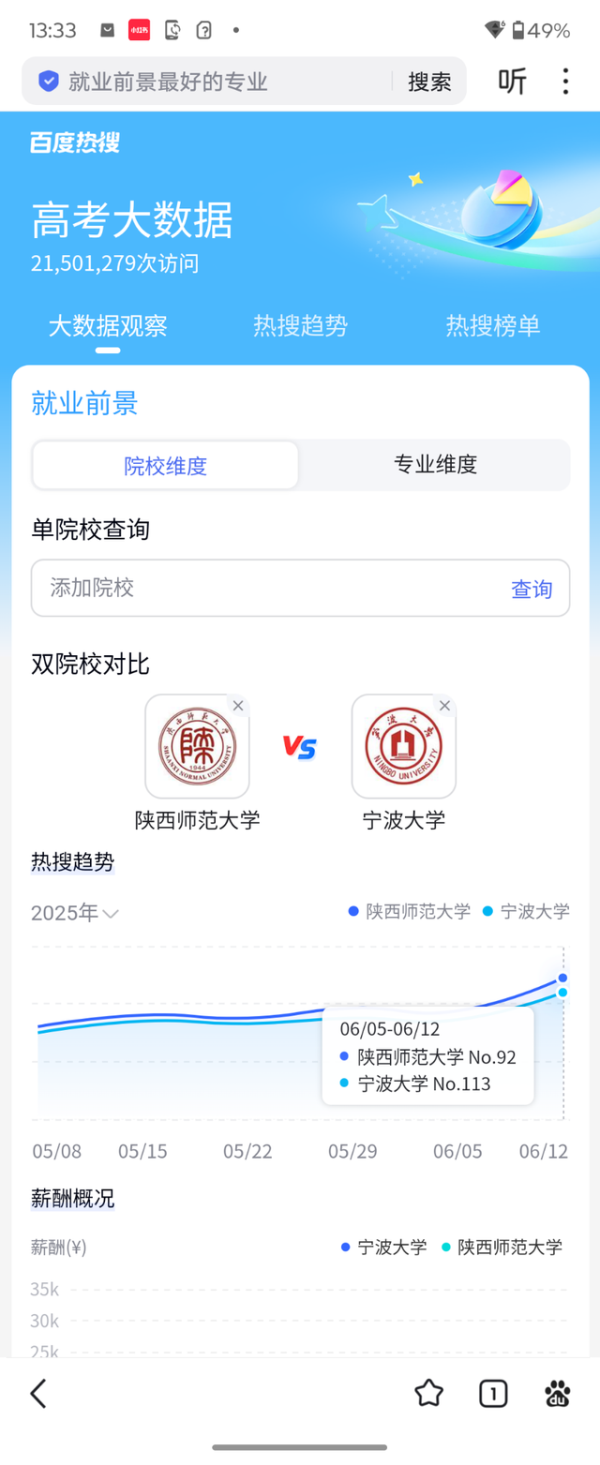高考报志愿别只看一个AI，多AI比较+大数据才更稳