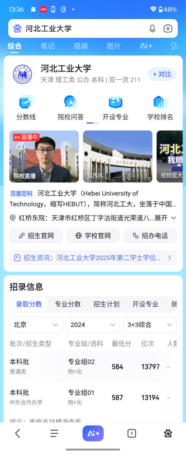 高考报志愿别只看一个AI，多AI比较+大数据才更稳