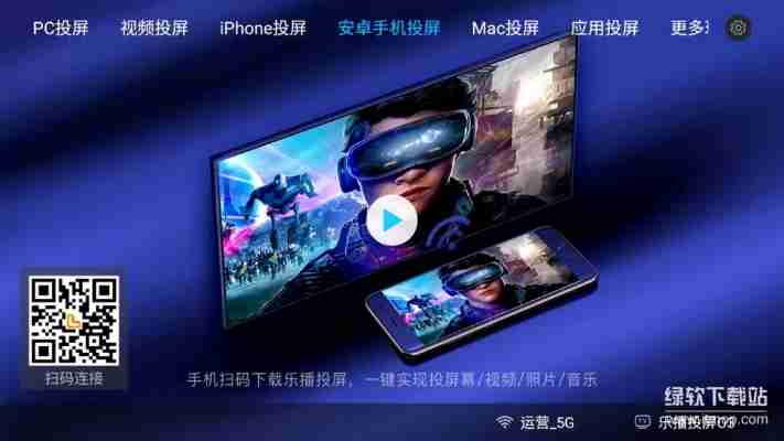 乐播投屏pc破解版下载：2025最新免费安装使用教程