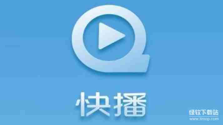 快播下载与使用常见问题解决方案大全