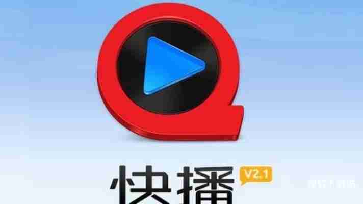 快播下载与使用常见问题解决方案大全