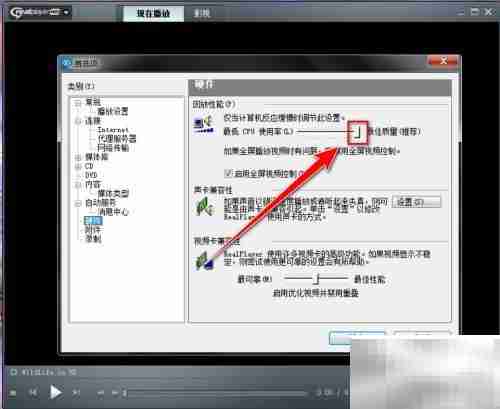 RealPlayer降低CPU使用率技巧