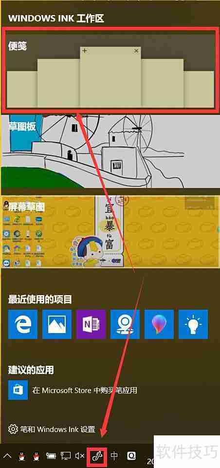 Win10添加桌面便笺方法