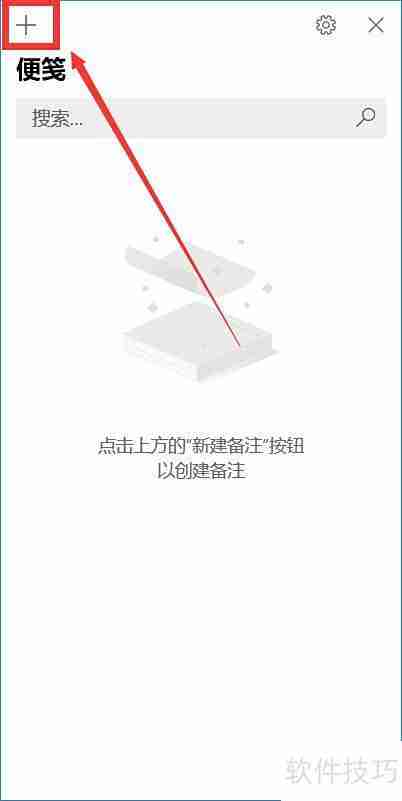 Win10添加桌面便笺方法