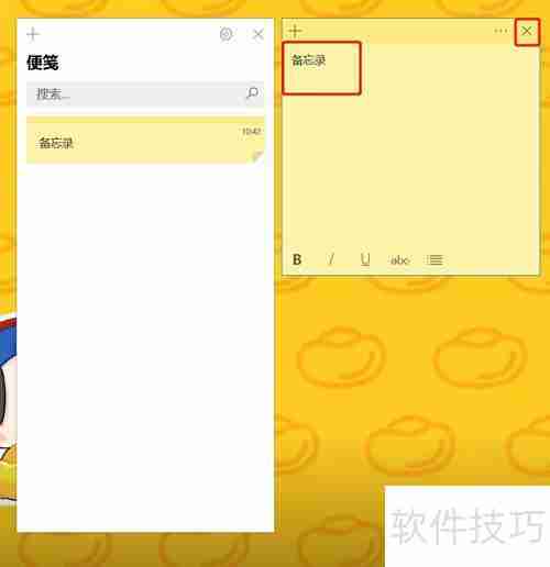 Win10添加桌面便笺方法