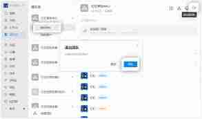 如何从钉钉退出企业团队