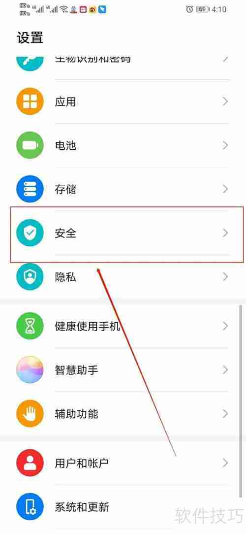 华为手机关闭超级省电密码验证