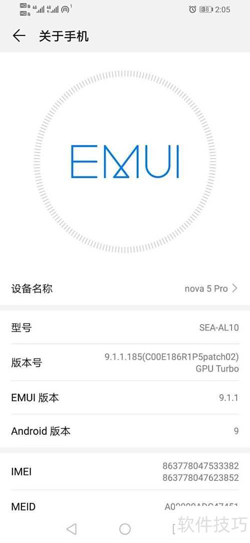 华为手机关闭超级省电验证步骤