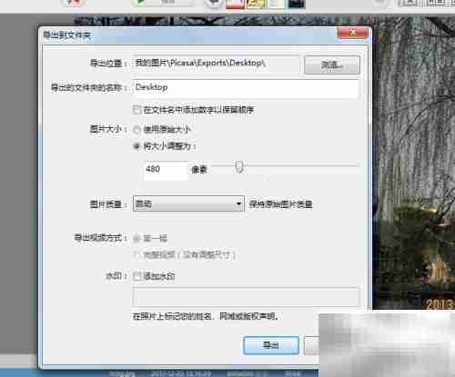 Picasa修改照片尺寸方法
