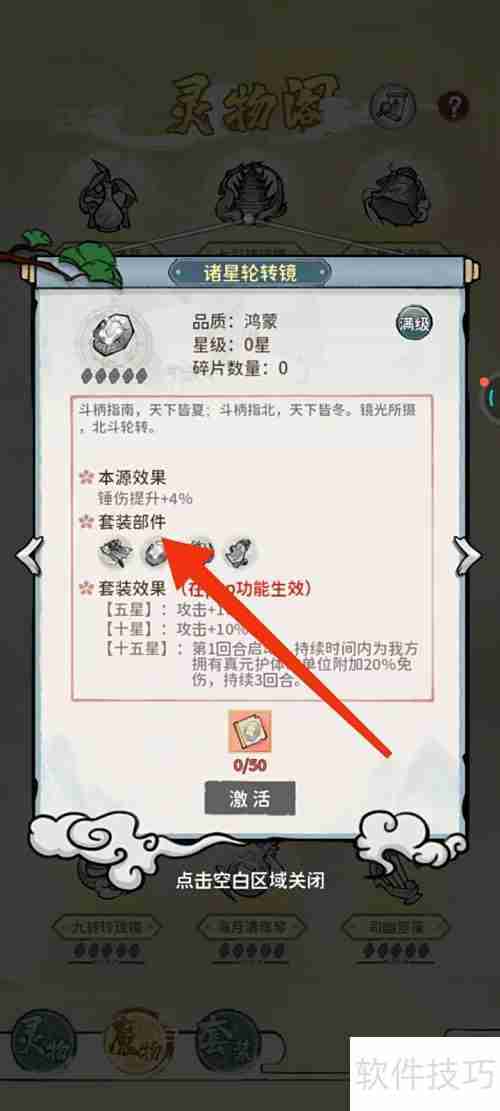 修仙外传：诸星轮转镜套装部件获取指南