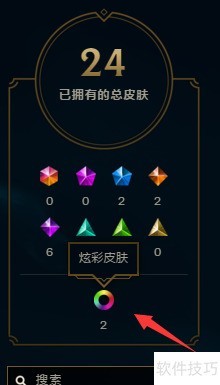 英雄联盟炫彩皮肤使用方法详解
