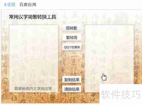 繁体字在线转换方法