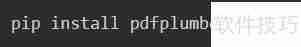 PDFPlumber提取字符方法