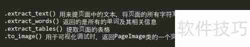 PDFPlumber提取字符方法