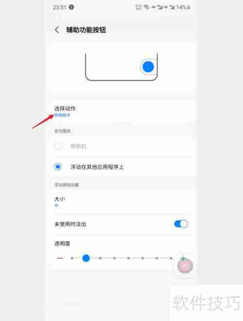 三星手机悬浮图标关闭方法