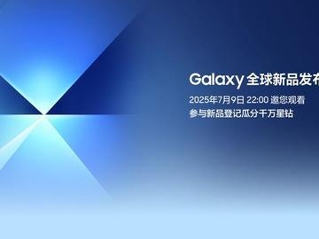 三星旗舰机新品发布登记赢好礼惊喜