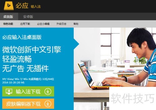 必应输入法调整候选词数量方法