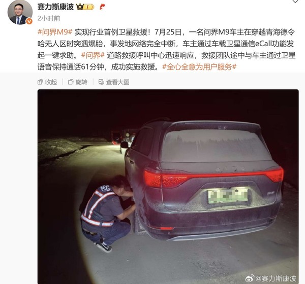 无人区爆胎，问界M9首推卫星救援服务