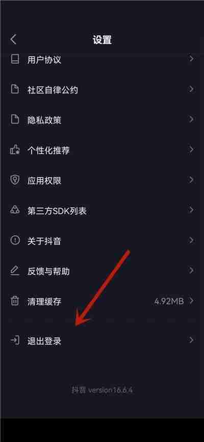 抖音极速版怎么退出登录？抖音极速版退出登录教程