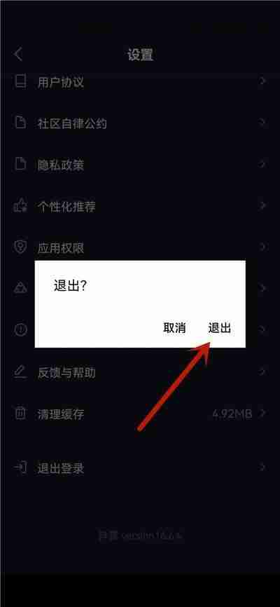 抖音极速版怎么退出登录？抖音极速版退出登录教程