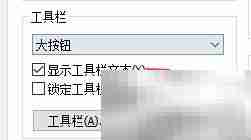 桌面工具栏文本显示方法
