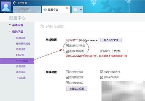 迅雷eMule组合下载方法分享