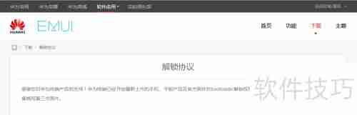 荣耀6解锁ADB驱动安装指南