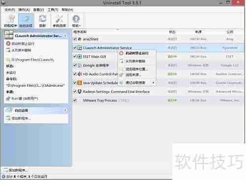 Uninstall Tool使用图文指南