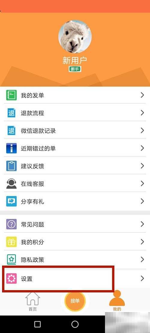 人人修账号注销方法详解