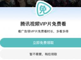 腾讯看广告续时长无法使用怎么办