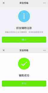 微会APP如何注册