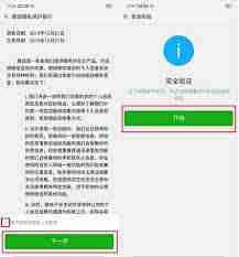微会APP如何注册