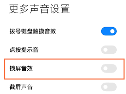 小米10关锁屏提示音设置方法