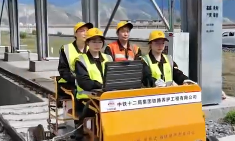 青藏铁路女子探伤队：开“百万豪车”真帅