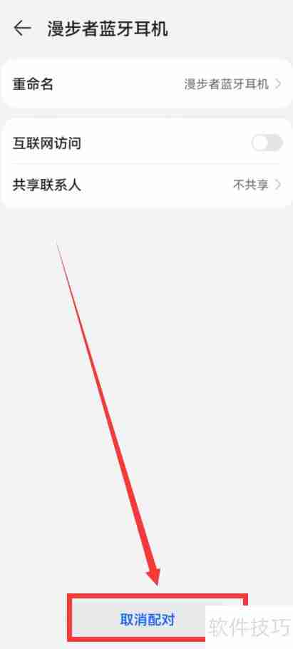 漫步者蓝牙耳机连不上手机？