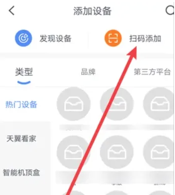 小翼管家我的家庭怎么添加设备?小翼管家我的家庭添加设备的方法