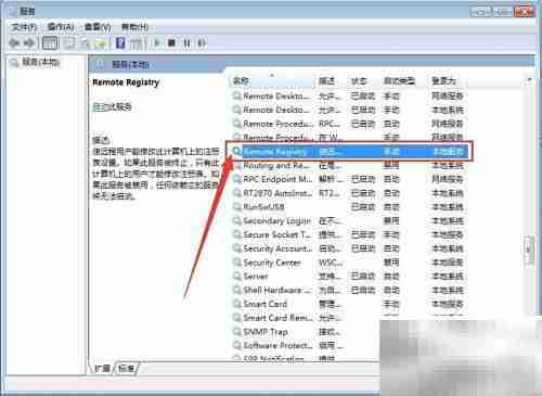 如何设置Remote Registry启动类型