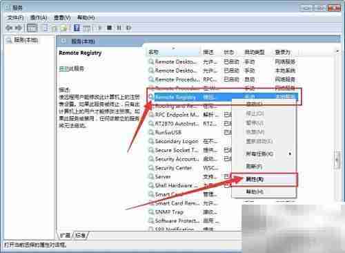 如何设置Remote Registry启动类型