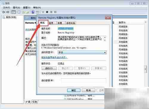 如何设置Remote Registry启动类型